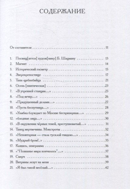 Фотография книги "Алексей Елисеевич: Стихотворения: 1921-1952"