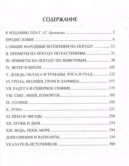 Фотография книги "Алексей Ермолов: Народное погодоведение"