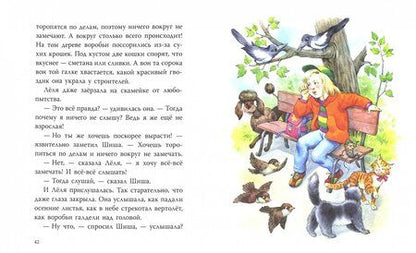 Фотография книги "Алексей Ерошин: Сказка без названия. Во что превращаются ШИШки"