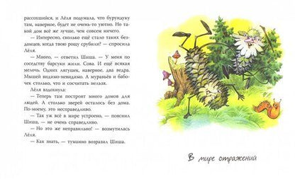 Фотография книги "Алексей Ерошин: Сказка без названия. Во что превращаются ШИШки"