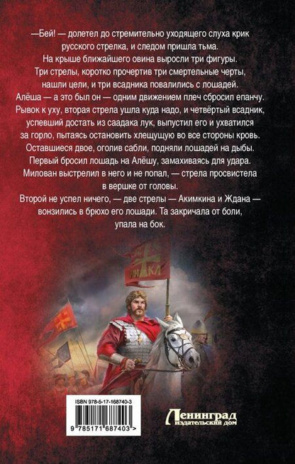 Фотография книги "Алексей Евтушенко: Крест бессмертных"