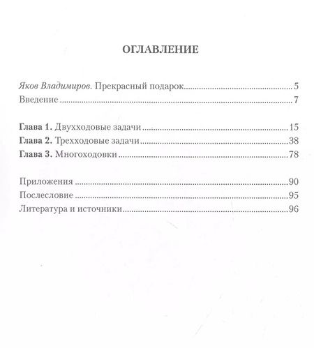 Фотография книги "Алексей Ежов: Валентин Марин: задачи вдохновения"