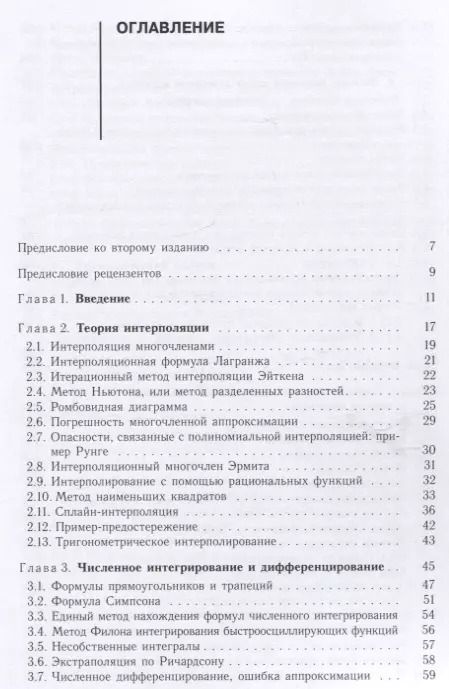 Фотография книги "Алексей Юнаковский: Начала вычислительных методов для физиков. От традиционных до вейвлет-анализа. Учебное пособие"