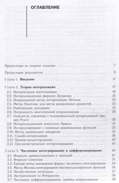 Фотография книги "Алексей Юнаковский: Начала вычислительных методов для физиков. От традиционных до вейвлет-анализа. Учебное пособие"