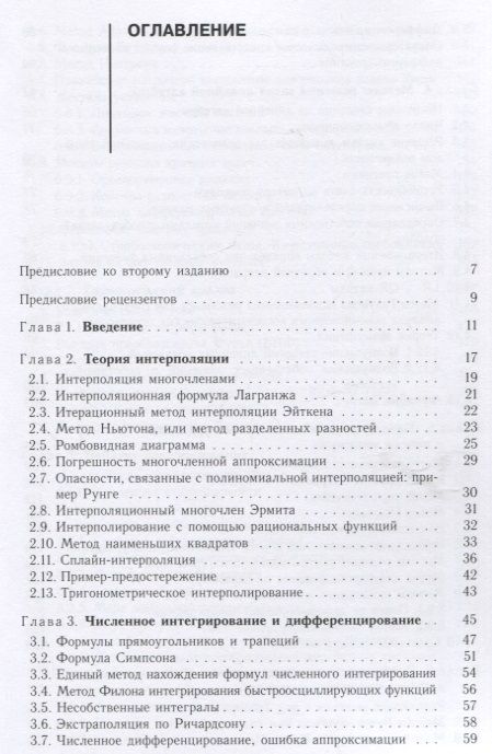 Фотография книги "Алексей Юнаковский: Начала вычислительных методов для физиков. От традиционных до вейвлет-анализа. Учебное пособие"