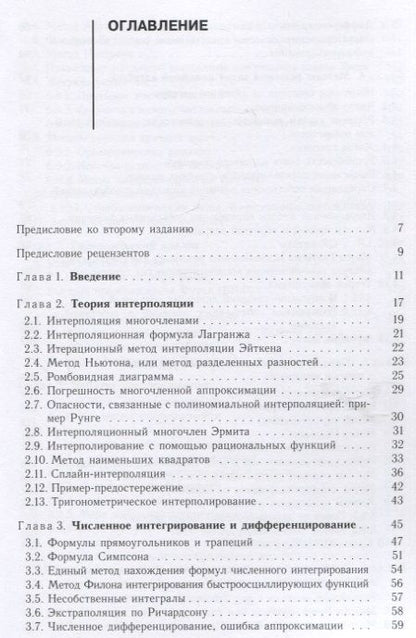 Фотография книги "Алексей Юнаковский: Начала вычислительных методов для физиков. От традиционных до вейвлет-анализа. Учебное пособие"