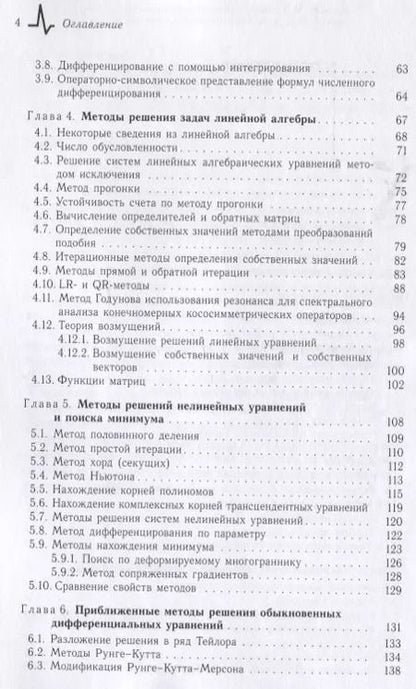 Фотография книги "Алексей Юнаковский: Начала вычислительных методов для физиков. От традиционных до вейвлет-анализа. Учебное пособие"