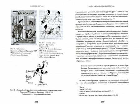 Фотография книги "Алексей Юрчак: Это было навсегда, пока не кончилось. Последнее советское поколение"