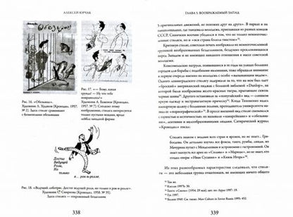 Фотография книги "Алексей Юрчак: Это было навсегда, пока не кончилось. Последнее советское поколение"