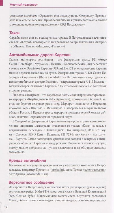 Фотография книги "Алексей Юрьевич: Карелия: Валаам. Кижи. Рускеала (+флип-карта)"