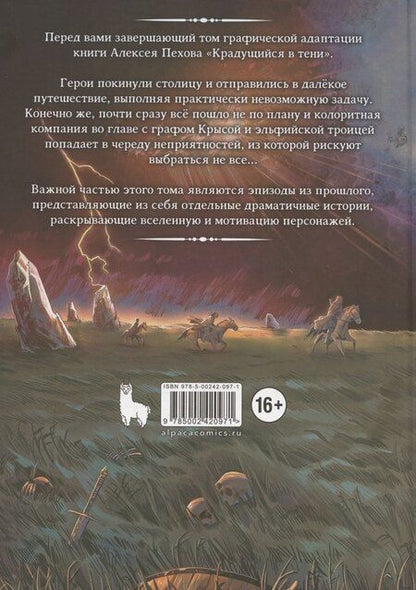 Фотография книги "Алексей Юрьевич: Хроники Сиалы. Крадущийся в тени. Том 3"