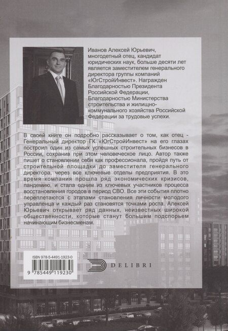 Фотография книги "Алексей Юрьевич: Один отец - лучше ста учителей"