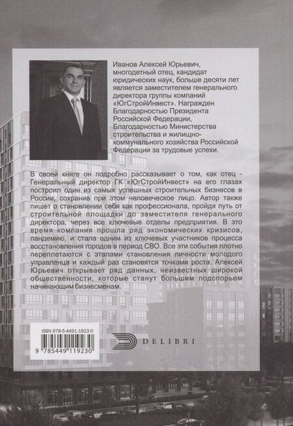 Фотография книги "Алексей Юрьевич: Один отец - лучше ста учителей"