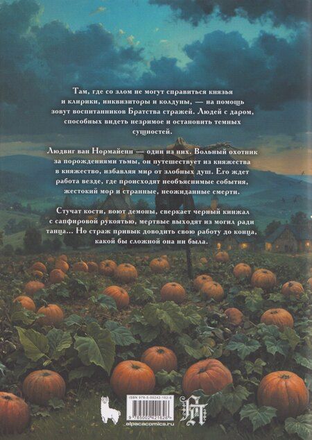 Фотография книги "Алексей Юрьевич: Страж. Коллекционное издание"