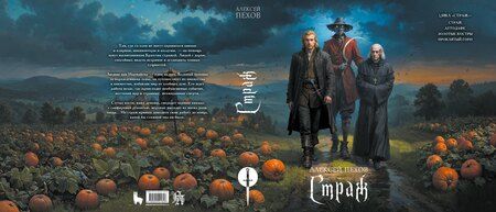 Фотография книги "Алексей Юрьевич: Страж. Коллекционное издание"
