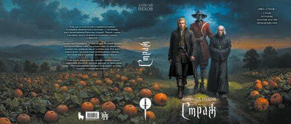 Фотография книги "Алексей Юрьевич: Страж. Коллекционное издание"