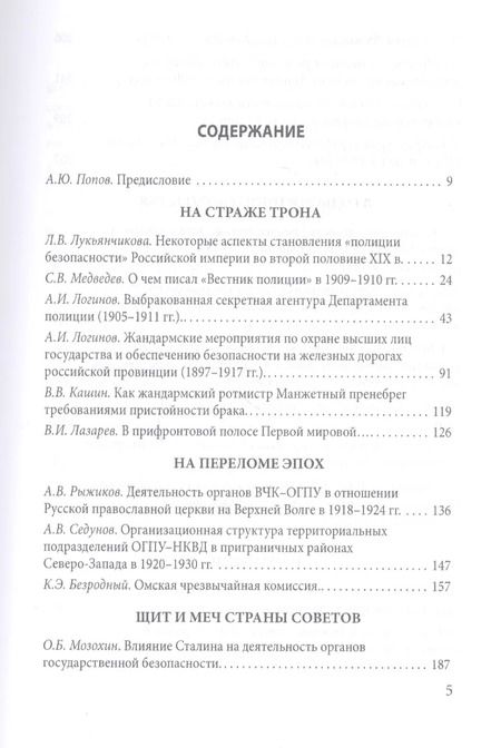 Фотография книги "Алексей Юрьевич: Тайная стража России. Очерки истории отечественных органов госбезопасности. Книга четвертая"