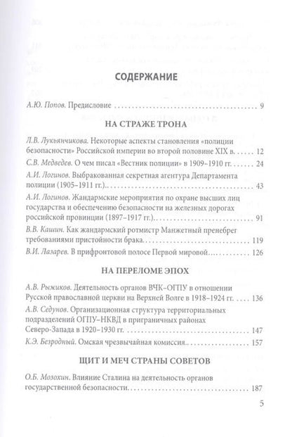 Фотография книги "Алексей Юрьевич: Тайная стража России. Очерки истории отечественных органов госбезопасности. Книга четвертая"