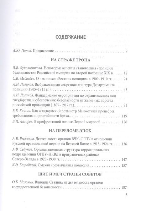 Фотография книги "Алексей Юрьевич: Тайная стража России. Очерки истории отечественных органов госбезопасности. Книга четвертая"