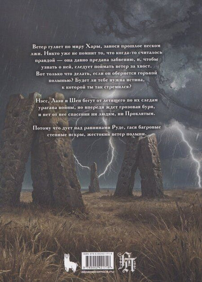 Фотография книги "Алексей Юрьевич: Ветер Полыни. Коллекционное издание"