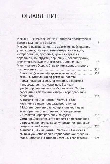 Фотография книги "Алексей Южанин: Величие мысли не требует многословия. Absolutio non dictis: о многом немногими словами"