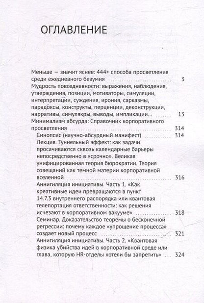 Фотография книги "Алексей Южанин: Величие мысли не требует многословия. Absolutio non dictis: о многом немногими словами"