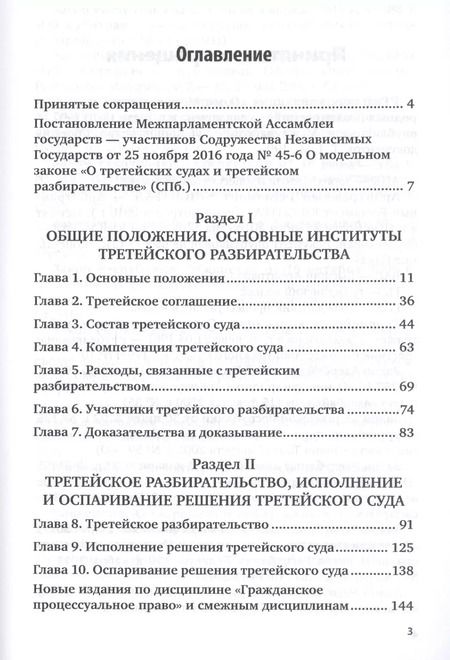 Фотография книги "Алексей Зайцев: Комментарий к модельному закону "О третейских судах и третейском разбирательстве""