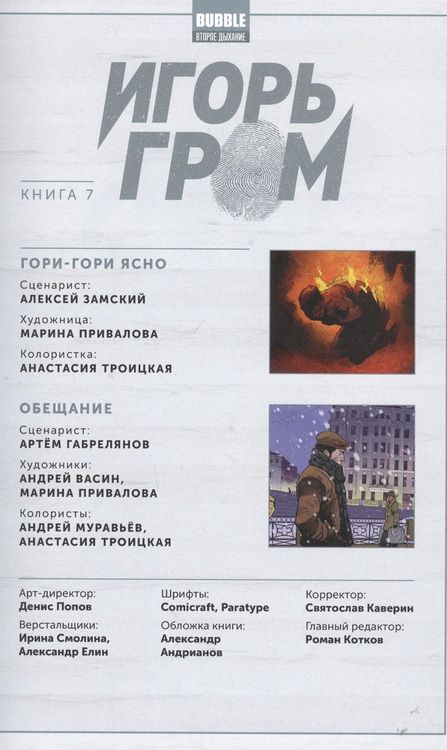 Фотография книги "Алексей Замский: Игорь Гром. Книга 7. Гори-гори ясно"