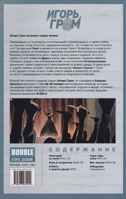 Фотография книги "Алексей Замский: Игорь Гром. Полное издание. Том 2"