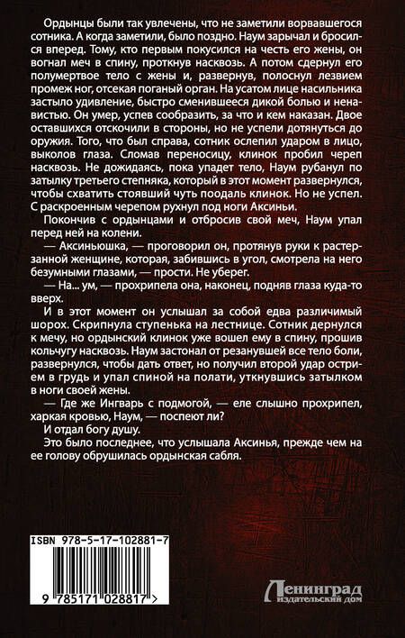 Фотография книги "Алексей Живой: Коловрат. Знамение: роман"