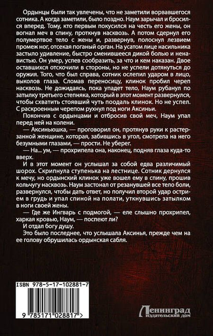 Фотография книги "Алексей Живой: Коловрат. Знамение: роман"