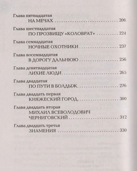 Фотография книги "Алексей Живой: Коловрат. Знамение: роман"