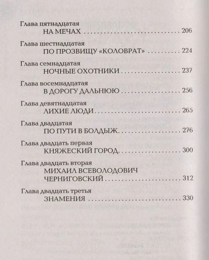 Фотография книги "Алексей Живой: Коловрат. Знамение: роман"
