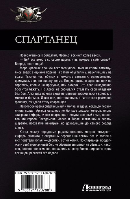 Фотография книги "Алексей Живой: Спартанец"