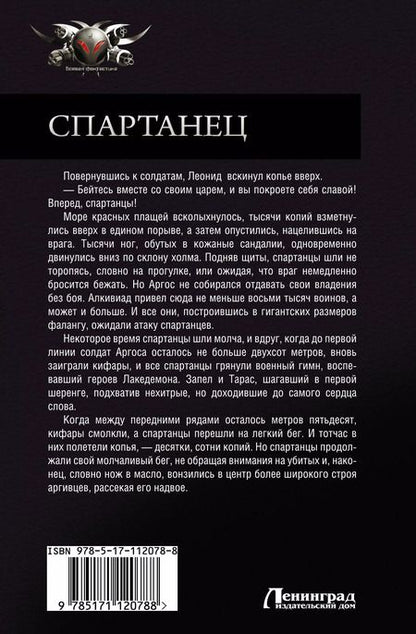 Фотография книги "Алексей Живой: Спартанец"