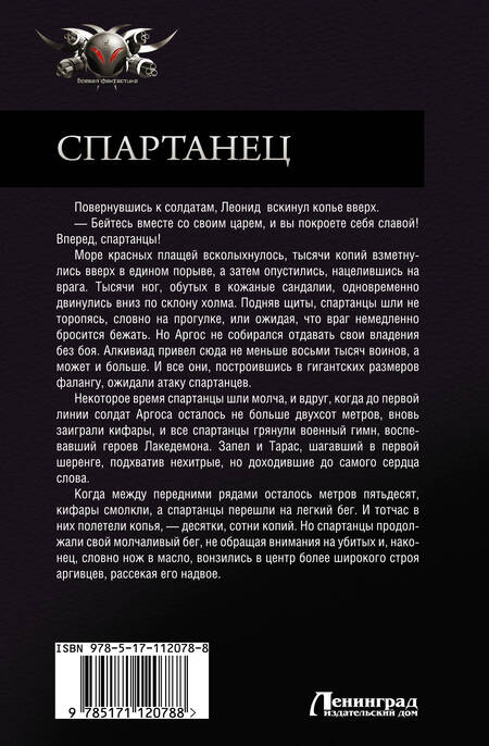 Фотография книги "Алексей Живой: Спартанец"