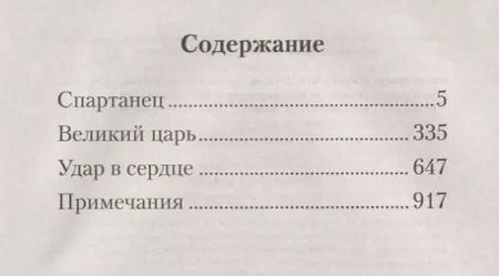 Фотография книги "Алексей Живой: Спартанец"