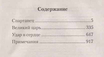 Фотография книги "Алексей Живой: Спартанец"