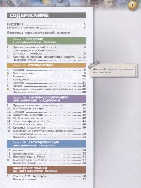 Фотография книги "Алексей Журин: Химия. 10-11 класс. Базовый уровень. Учебник"
