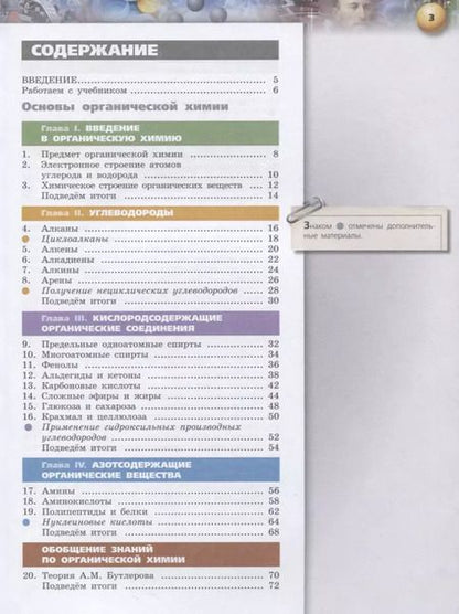 Фотография книги "Алексей Журин: Химия. 10-11 класс. Базовый уровень. Учебник"