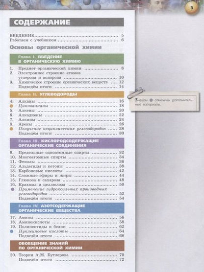 Фотография книги "Алексей Журин: Химия. 10-11 класс. Базовый уровень. Учебник"