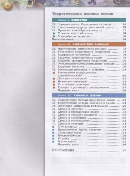 Фотография книги "Алексей Журин: Химия. 10-11 класс. Базовый уровень. Учебник"