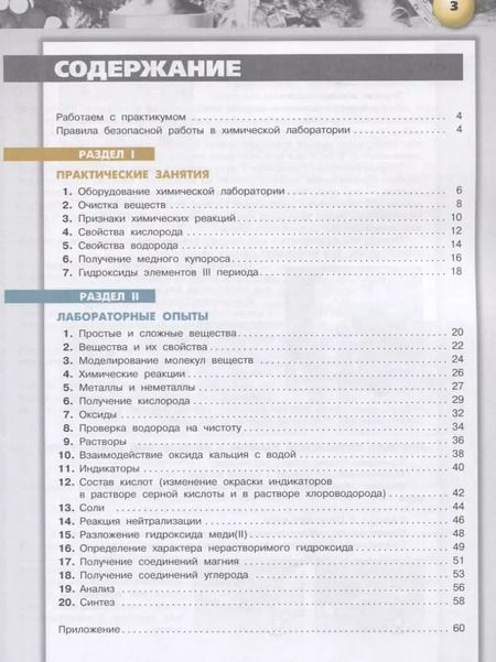 Фотография книги "Алексей Журин: Химия. 8 класс. Тетрадь-практикум"