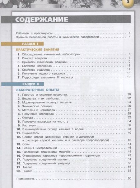 Фотография книги "Алексей Журин: Химия. 8 класс. Тетрадь-практикум"