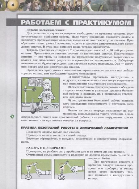 Фотография книги "Алексей Журин: Химия. 8 класс. Тетрадь-практикум"