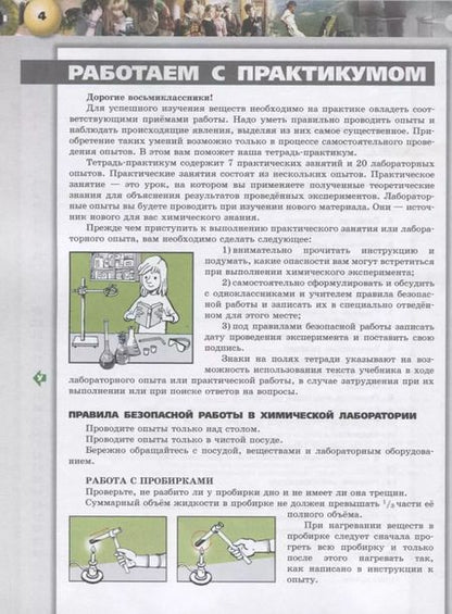 Фотография книги "Алексей Журин: Химия. 8 класс. Тетрадь-практикум"