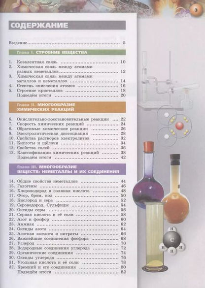 Фотография книги "Алексей Журин: Химия. 9 класс. Учебник для общеобразовательных организаций"