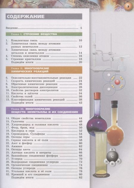 Фотография книги "Алексей Журин: Химия. 9 класс. Учебник для общеобразовательных организаций"