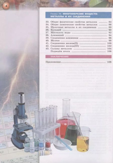 Фотография книги "Алексей Журин: Химия. 9 класс. Учебник для общеобразовательных организаций"