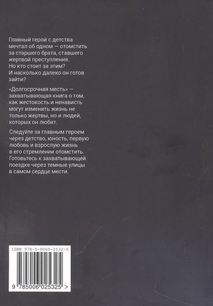 Фотография книги "Алексей Зырянов: Долгосрочная месть"